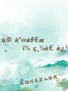 婚身解數，總裁追妻太高調！
